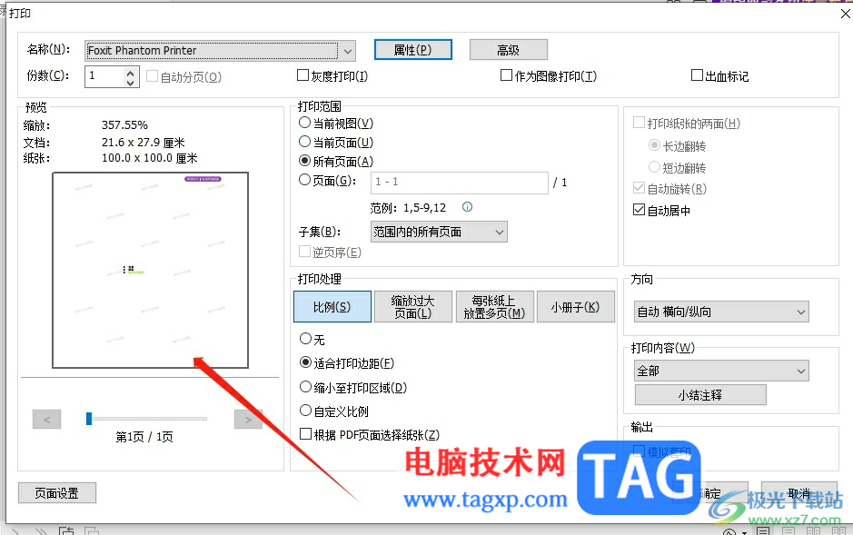 福昕pdf編輯器調(diào)整pdf頁(yè)面大小的教程