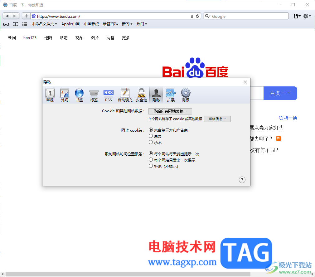 safari瀏覽器清理cookie和網(wǎng)站數(shù)據(jù)的方法