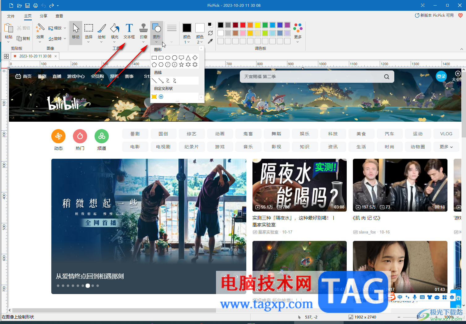 免費(fèi)截圖軟件PicPick滾動(dòng)截長(zhǎng)圖的方法教程