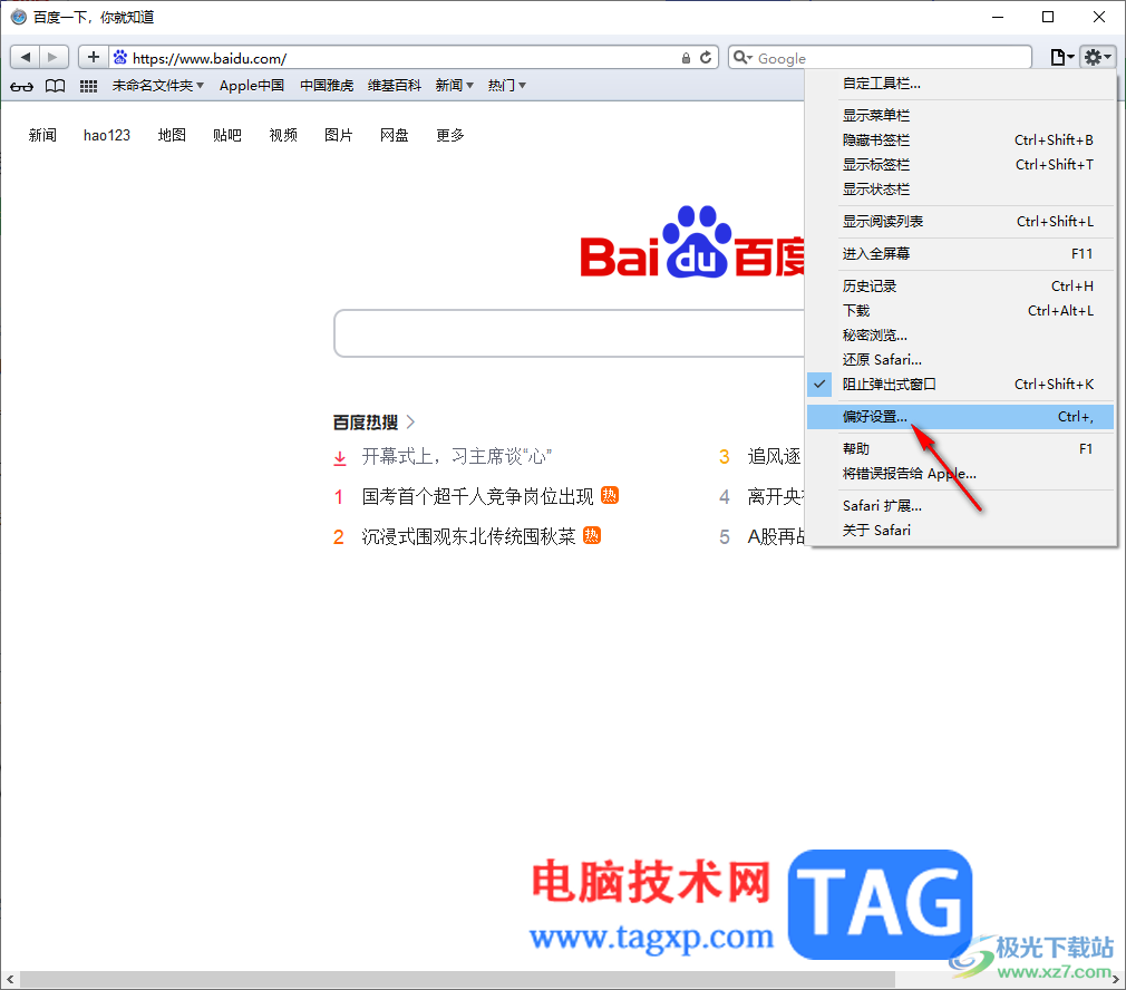 safari瀏覽器清理cookie和網(wǎng)站數(shù)據(jù)的方法