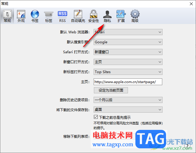 safari瀏覽器清理cookie和網(wǎng)站數(shù)據(jù)的方法
