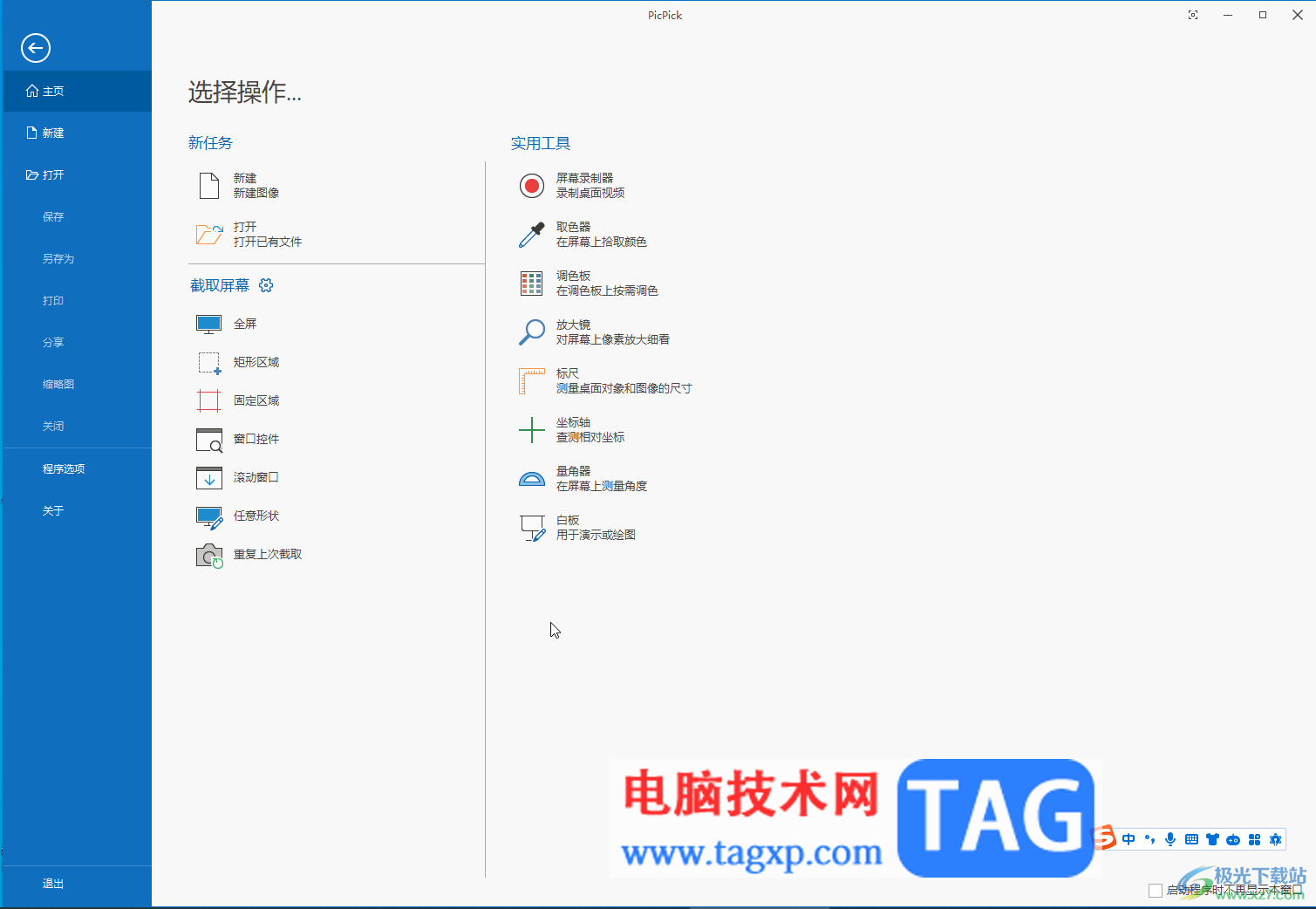 免費(fèi)截圖軟件PicPick滾動(dòng)截長(zhǎng)圖的方法教程