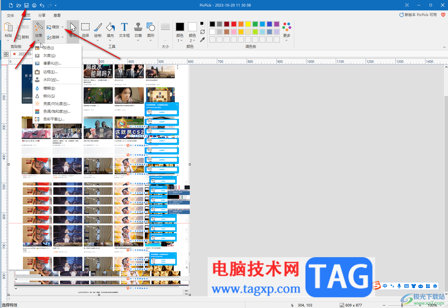 免費(fèi)截圖軟件PicPick滾動(dòng)截長(zhǎng)圖的方法教程