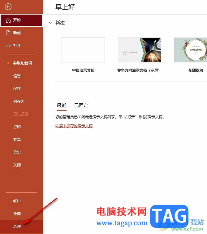 PPT將字體嵌入到文件中的方法