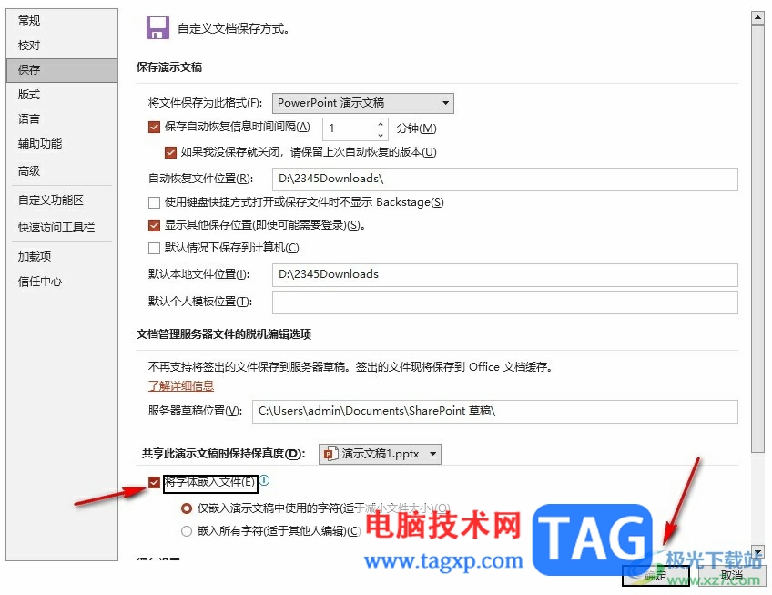 PPT將字體嵌入到文件中的方法