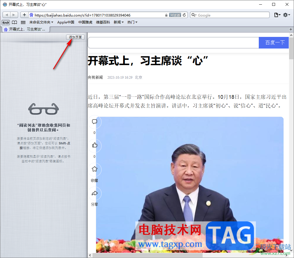 safari瀏覽器添加網(wǎng)頁到收藏中的方法