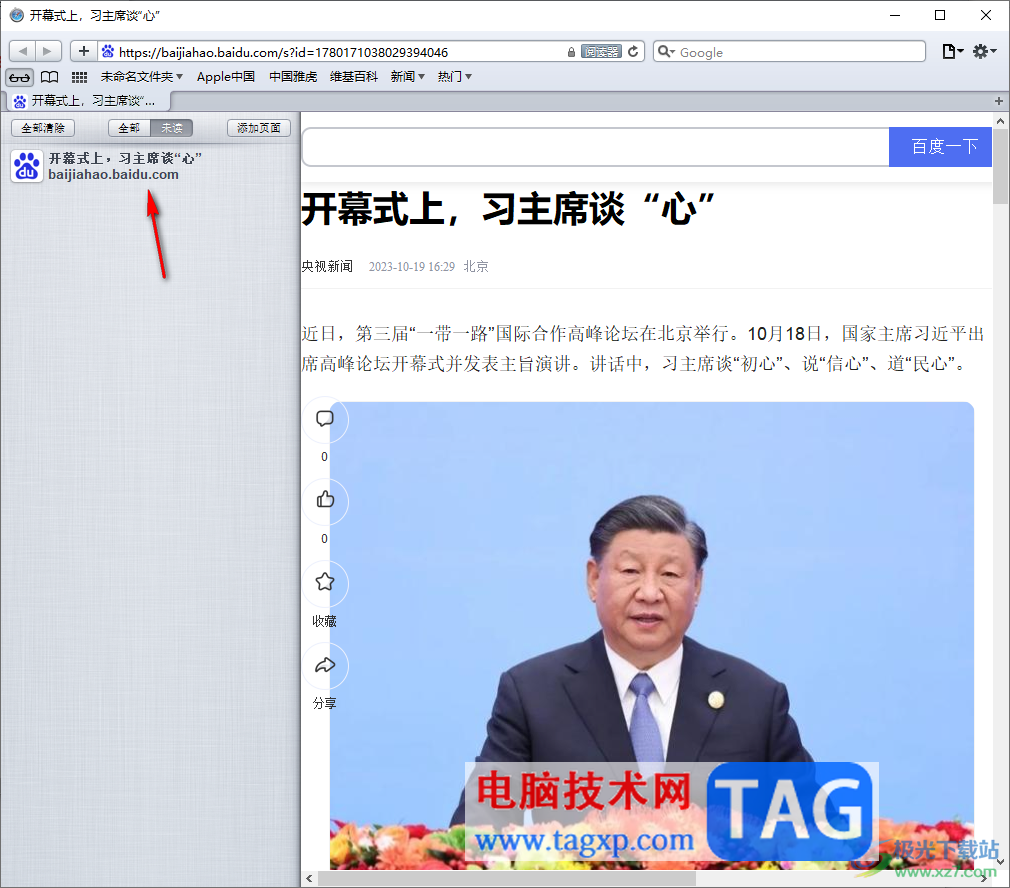 safari瀏覽器添加網(wǎng)頁到收藏中的方法