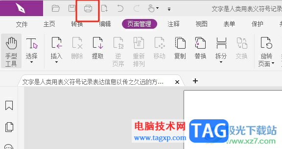 福昕pdf編輯器一頁上有很多內(nèi)容分頁打印的方法