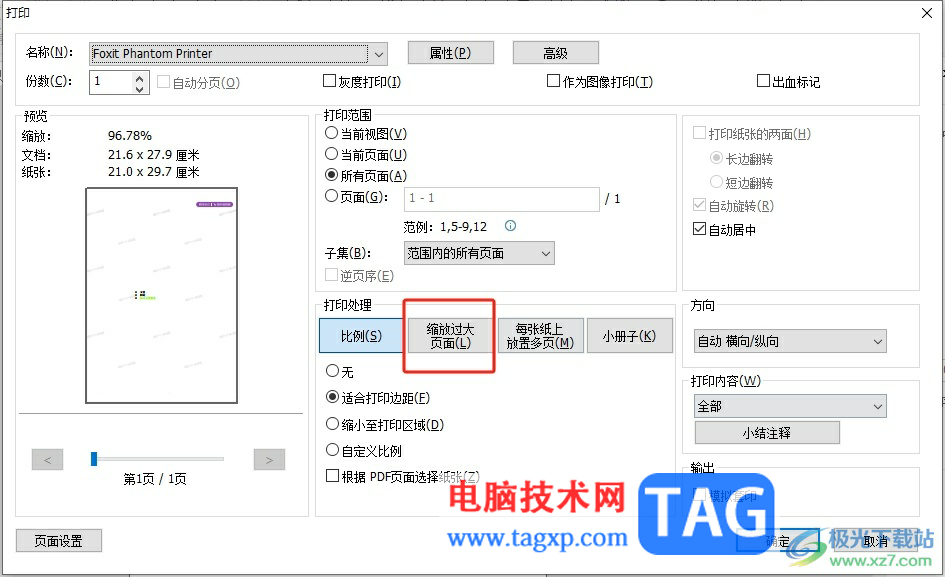 福昕pdf編輯器一頁上有很多內(nèi)容分頁打印的方法