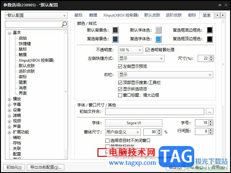 PotPlayer設(shè)置顯示縮略圖的方法