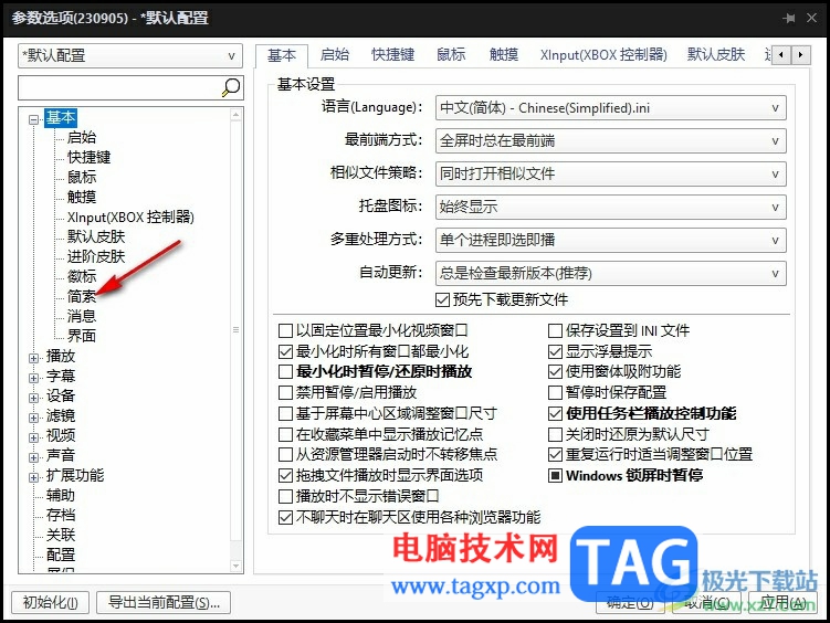 PotPlayer設(shè)置顯示縮略圖的方法