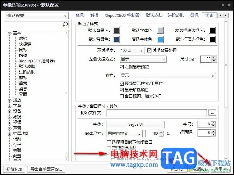 PotPlayer設(shè)置顯示縮略圖的方法