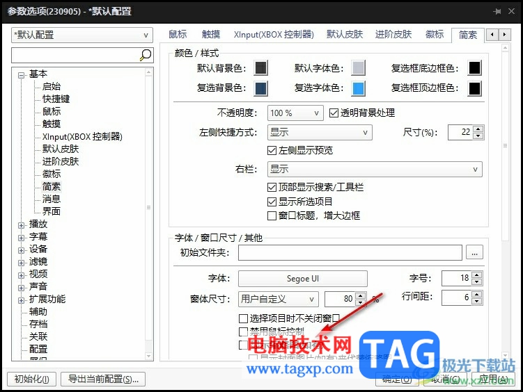 PotPlayer設(shè)置顯示縮略圖的方法