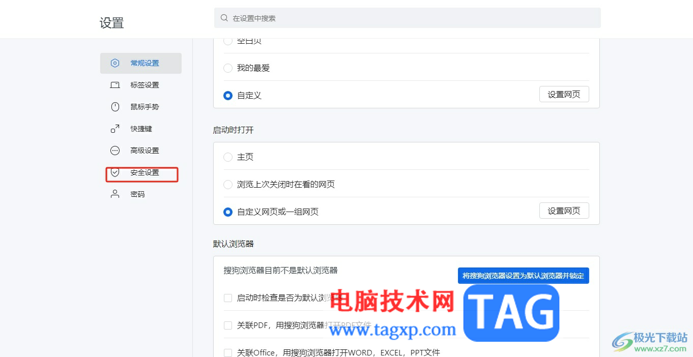 ?搜狗瀏覽器無法安全進(jìn)入網(wǎng)頁的解決教程