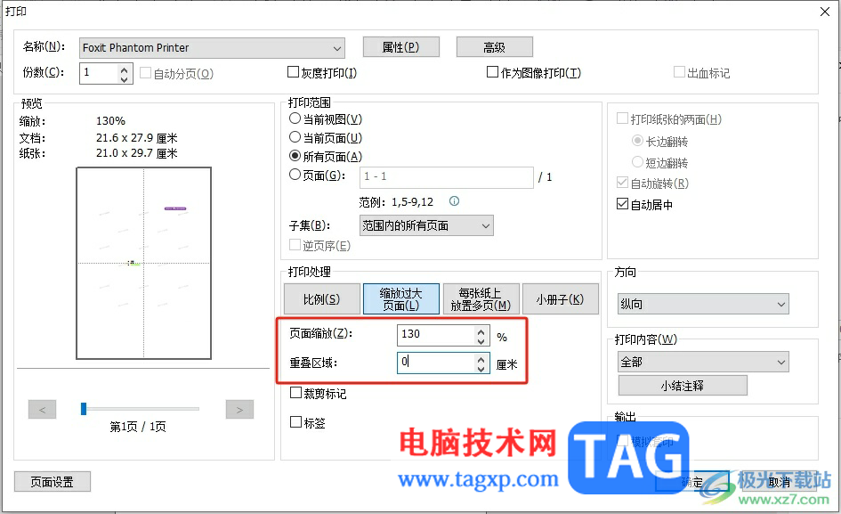 福昕pdf編輯器一頁上有很多內(nèi)容分頁打印的方法