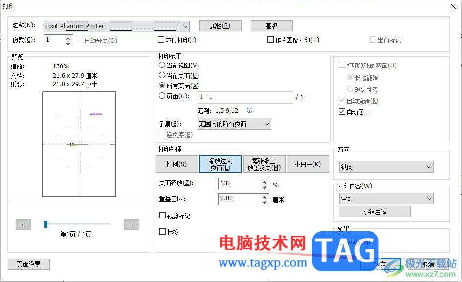 福昕pdf編輯器一頁上有很多內(nèi)容分頁打印的方法