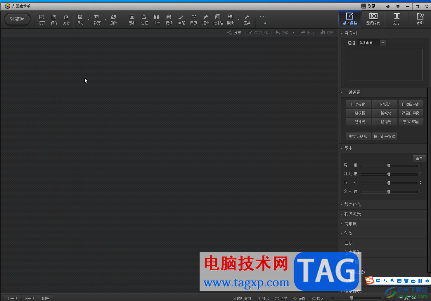 光影魔術(shù)手在圖片中編輯文字的方法教程