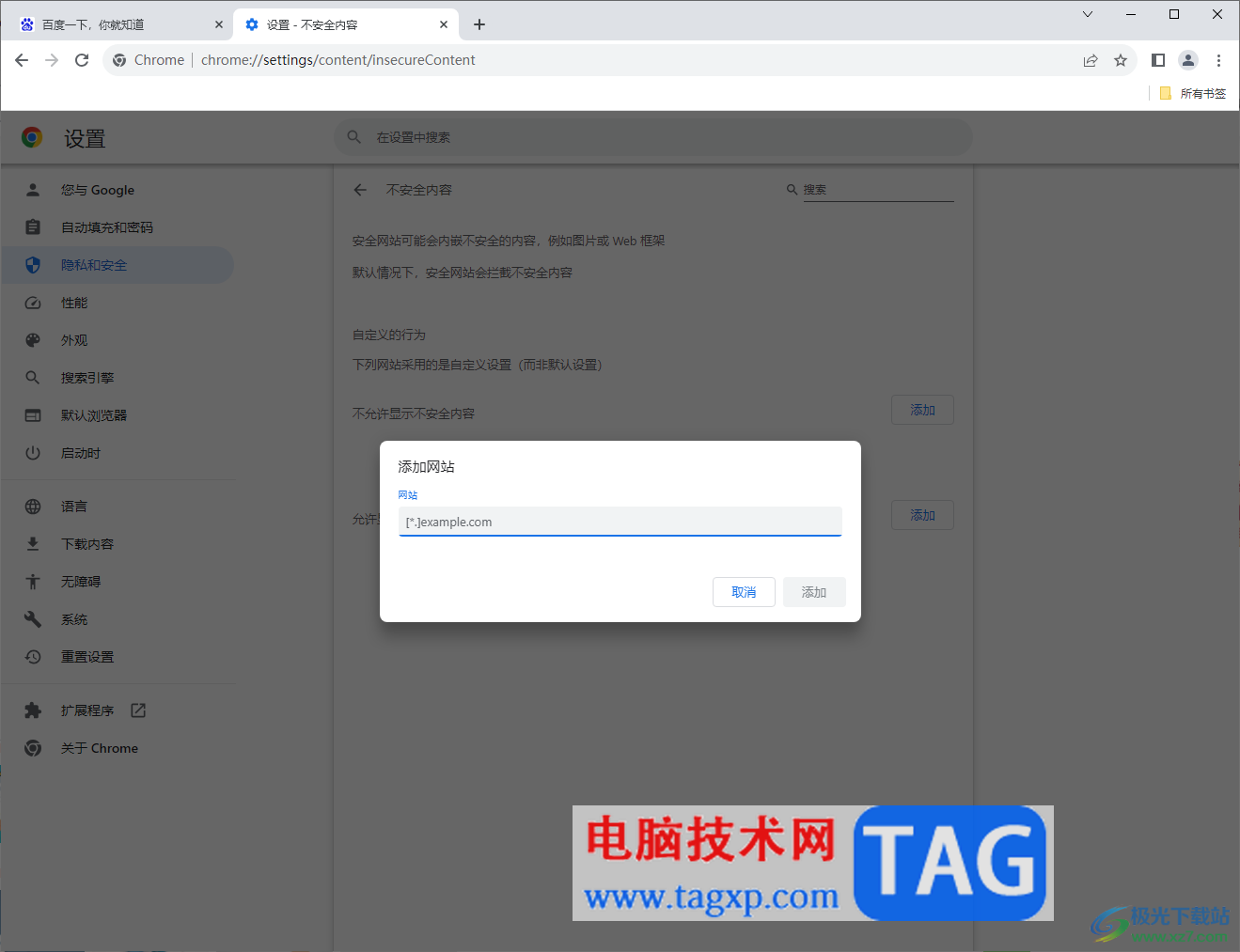 谷歌瀏覽器將360導(dǎo)航設(shè)置為主頁(yè)的方法