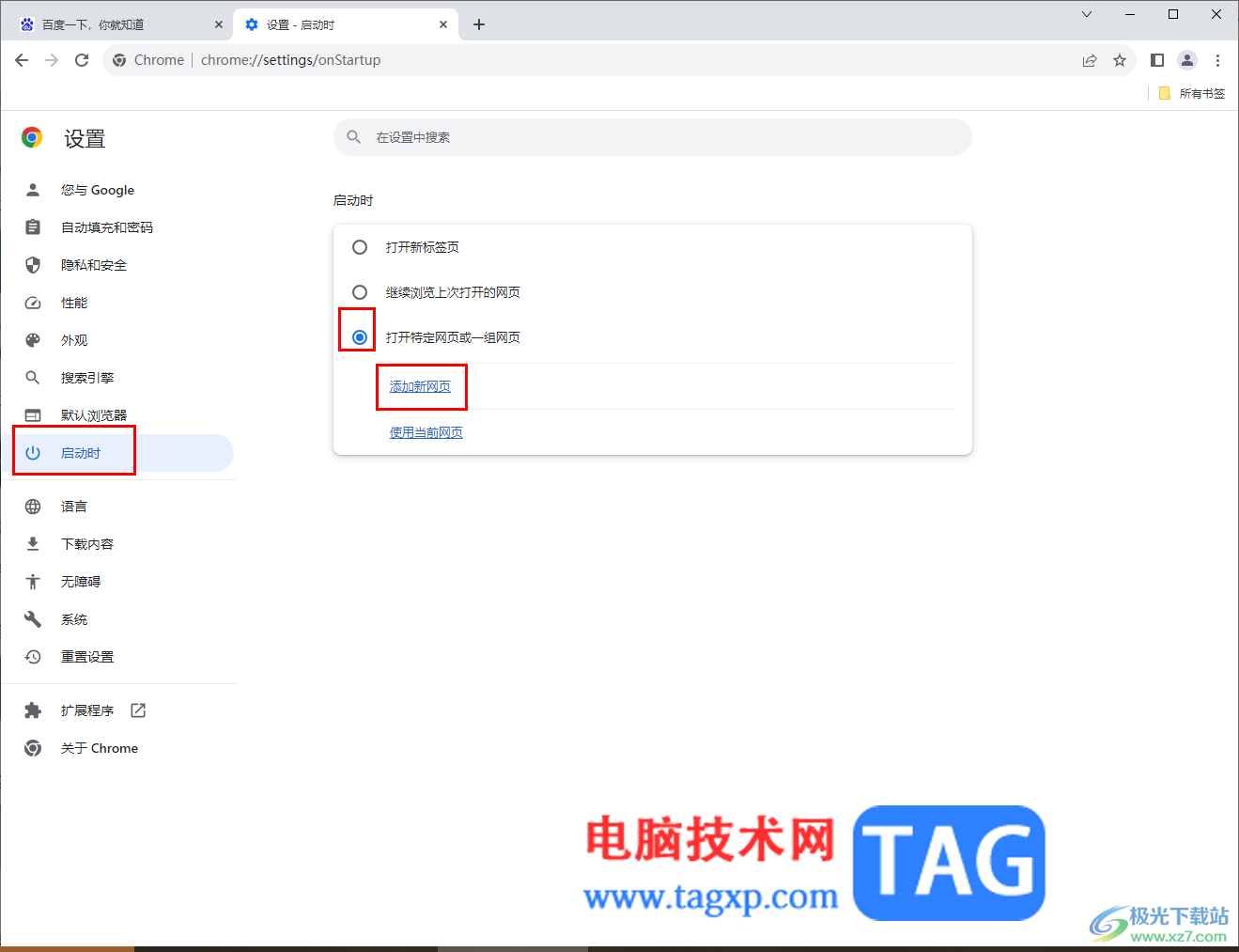 谷歌瀏覽器將360導(dǎo)航設(shè)置為主頁(yè)的方法