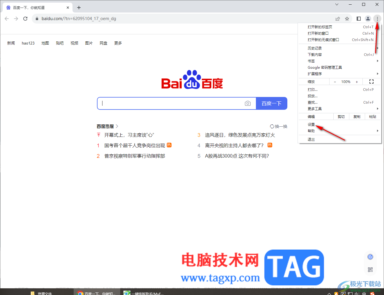 谷歌瀏覽器將360導(dǎo)航設(shè)置為主頁(yè)的方法