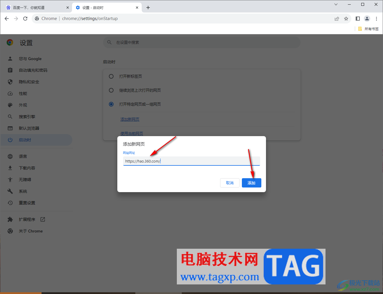 谷歌瀏覽器將360導(dǎo)航設(shè)置為主頁(yè)的方法