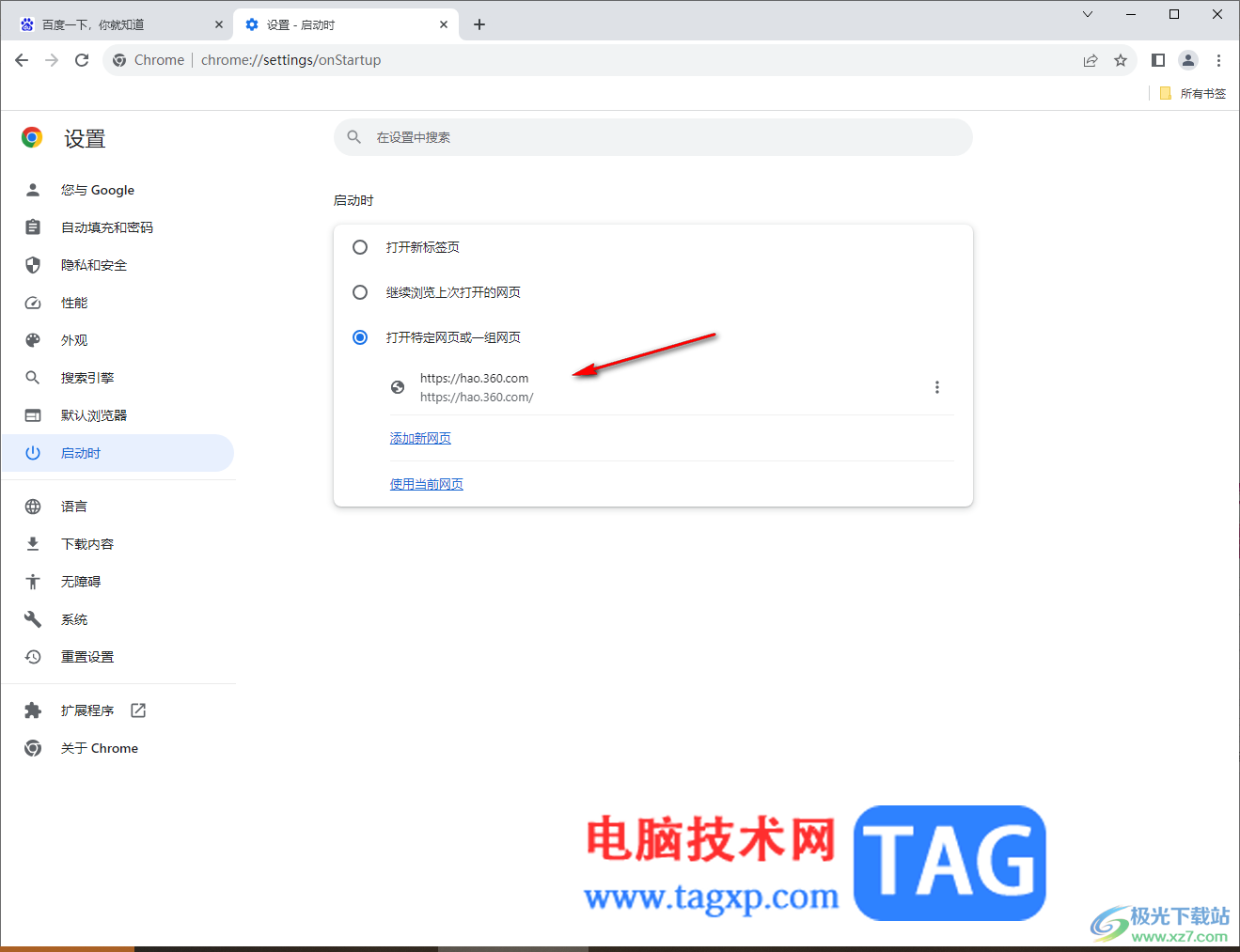 谷歌瀏覽器將360導(dǎo)航設(shè)置為主頁(yè)的方法