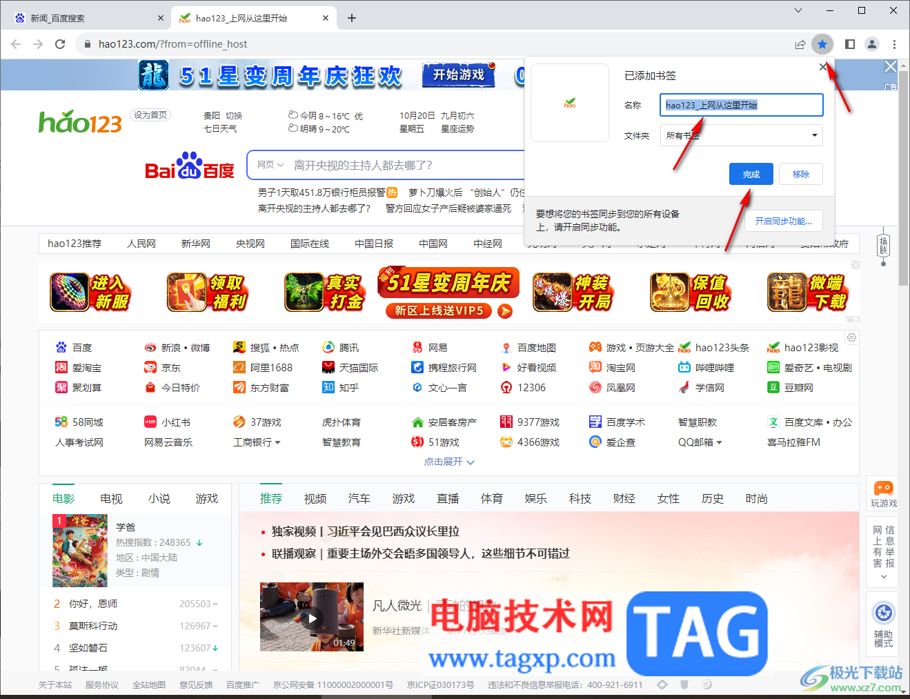 谷歌瀏覽器查看添加到書簽中的網(wǎng)頁的方法
