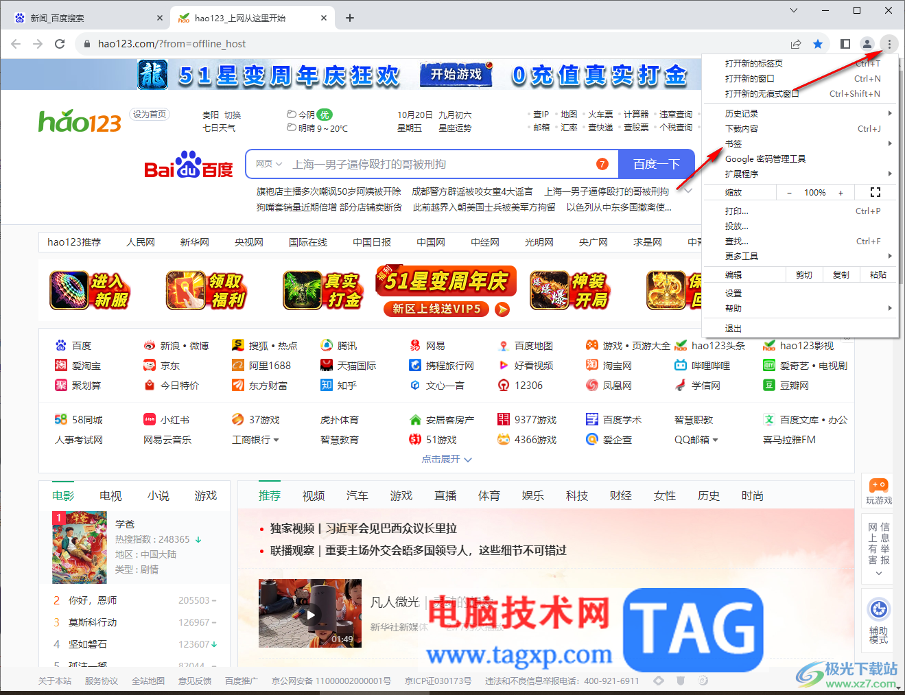 谷歌瀏覽器查看添加到書簽中的網(wǎng)頁的方法
