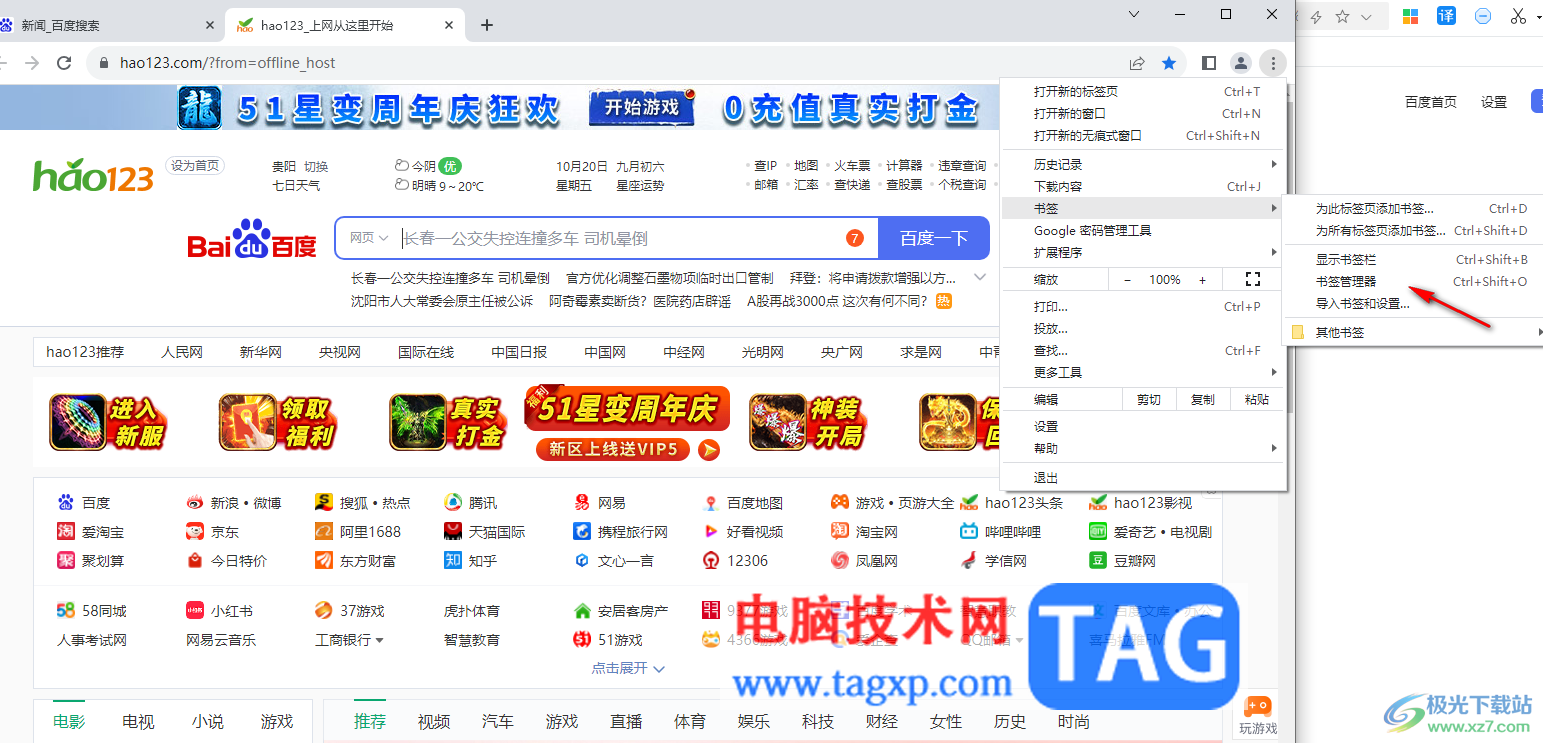 谷歌瀏覽器查看添加到書簽中的網(wǎng)頁的方法