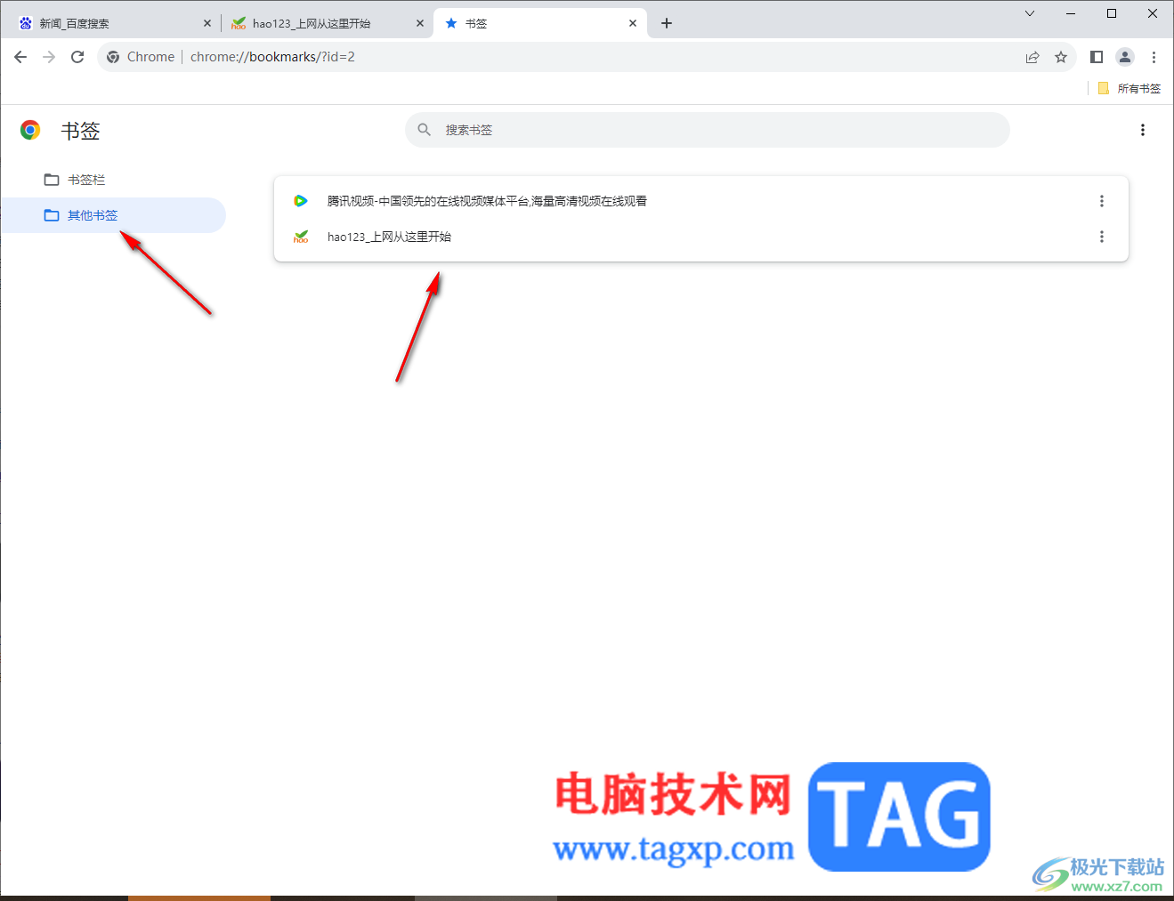 谷歌瀏覽器查看添加到書簽中的網(wǎng)頁的方法