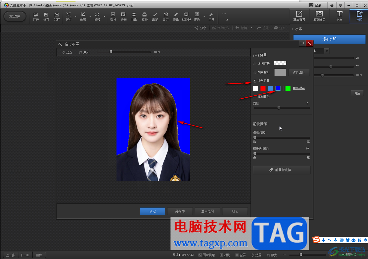 光影魔術手摳圖時使用羽化功能的方法教程