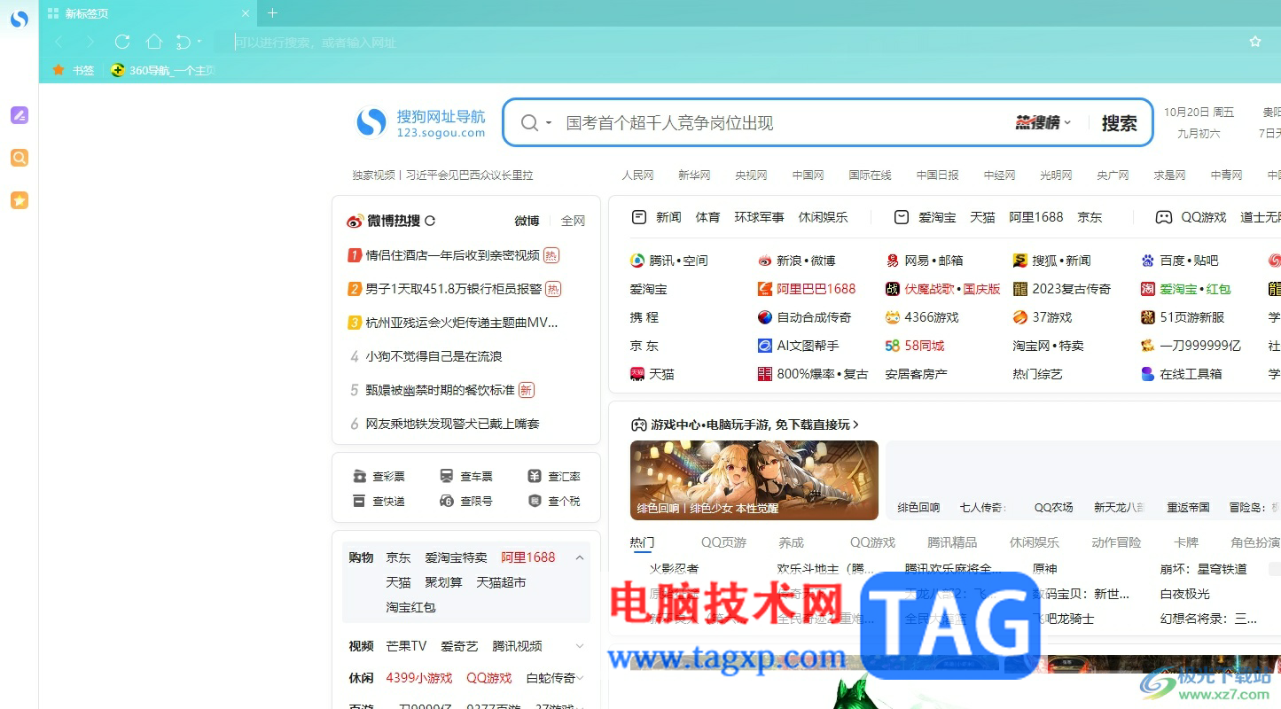 搜狗瀏覽器總是纂改主頁的解決教程