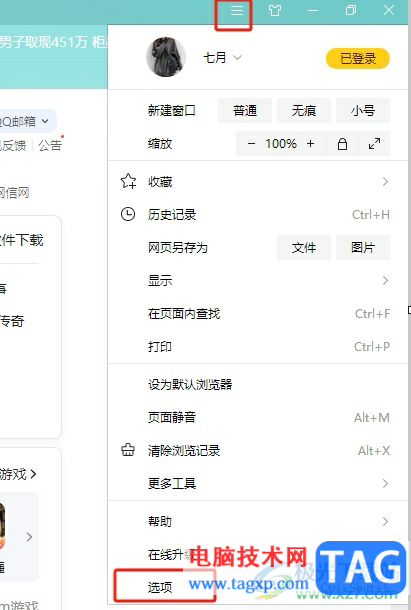 搜狗瀏覽器總是纂改主頁的解決教程
