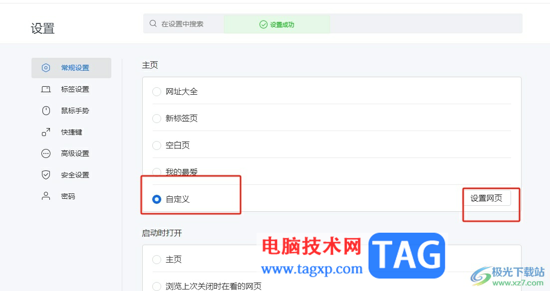搜狗瀏覽器總是纂改主頁的解決教程