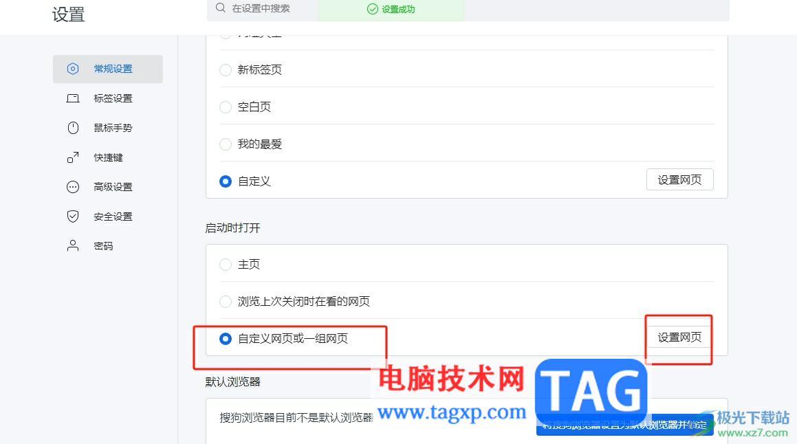 搜狗瀏覽器總是纂改主頁的解決教程