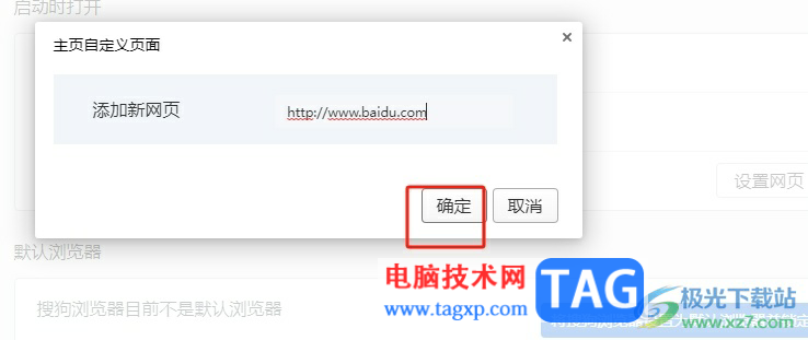 搜狗瀏覽器總是纂改主頁的解決教程