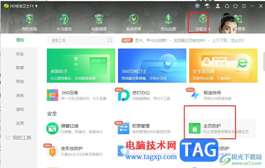 搜狗瀏覽器總是纂改主頁的解決教程