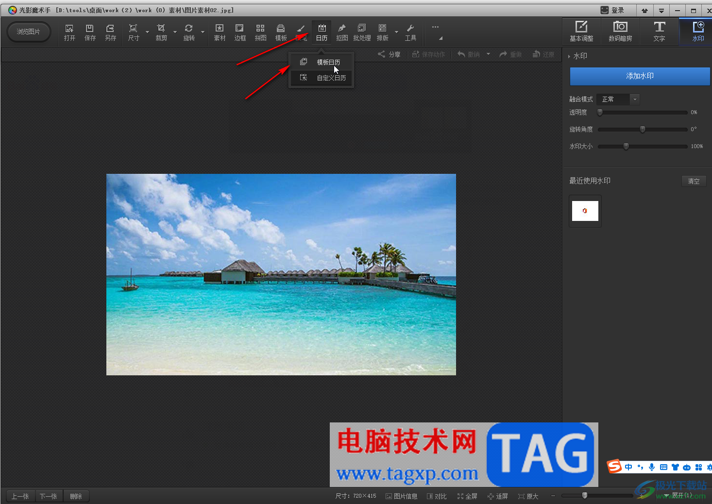 光影魔術(shù)手使用圖片制作日歷的方法教程