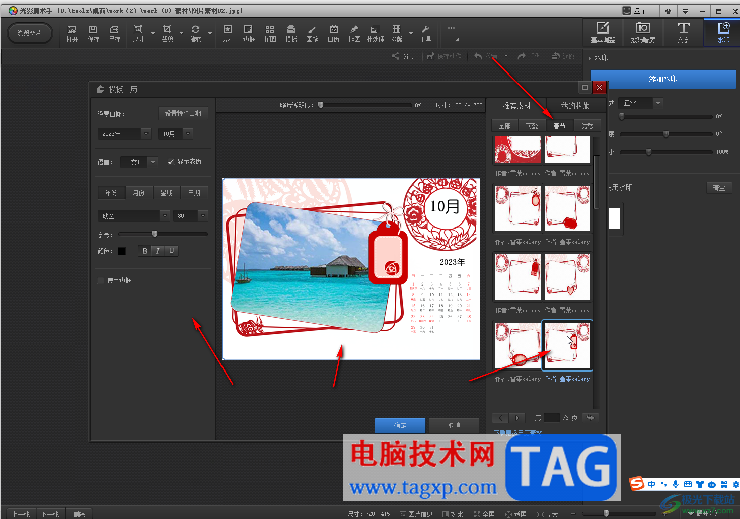 光影魔術(shù)手使用圖片制作日歷的方法教程