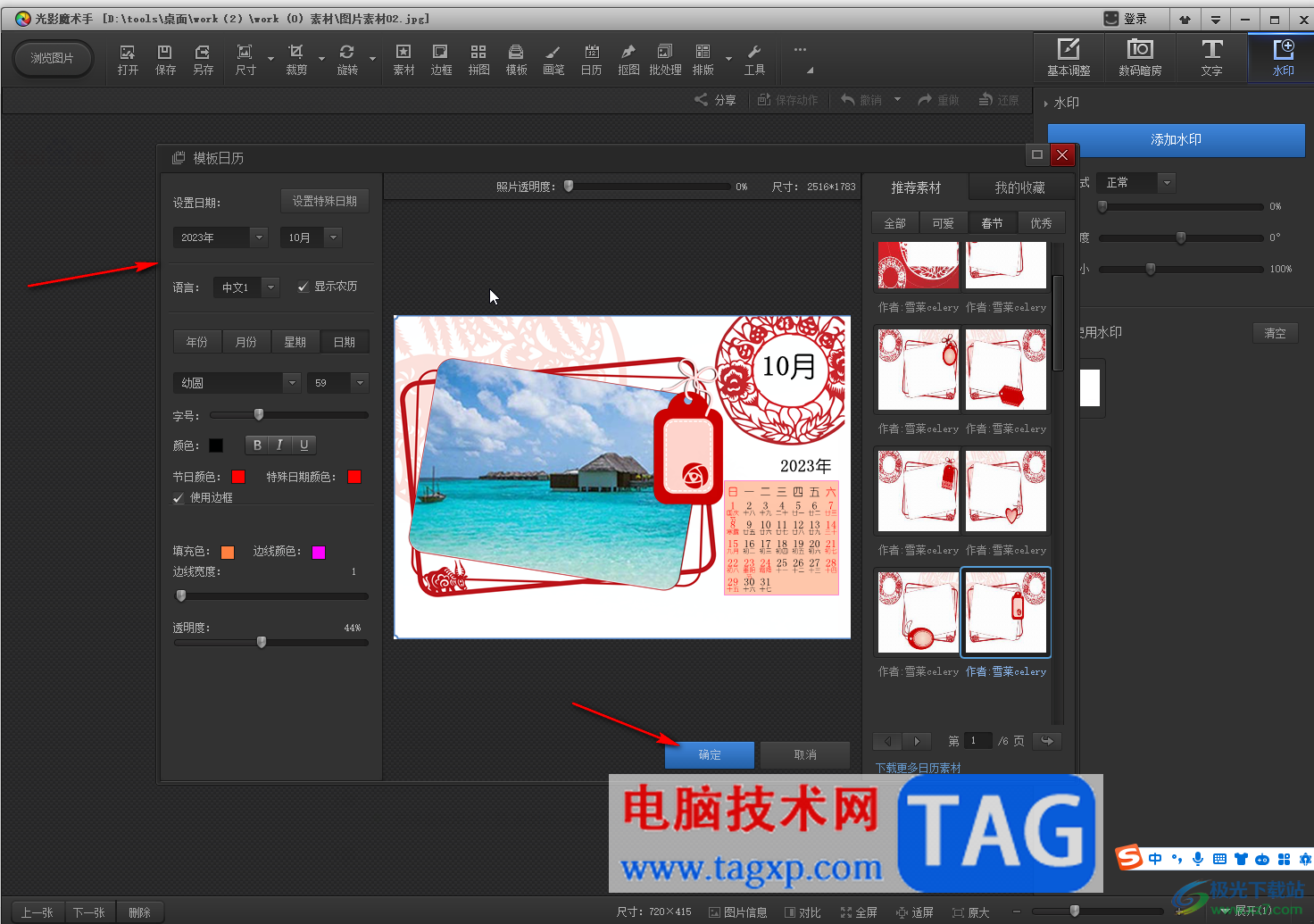 光影魔術(shù)手使用圖片制作日歷的方法教程
