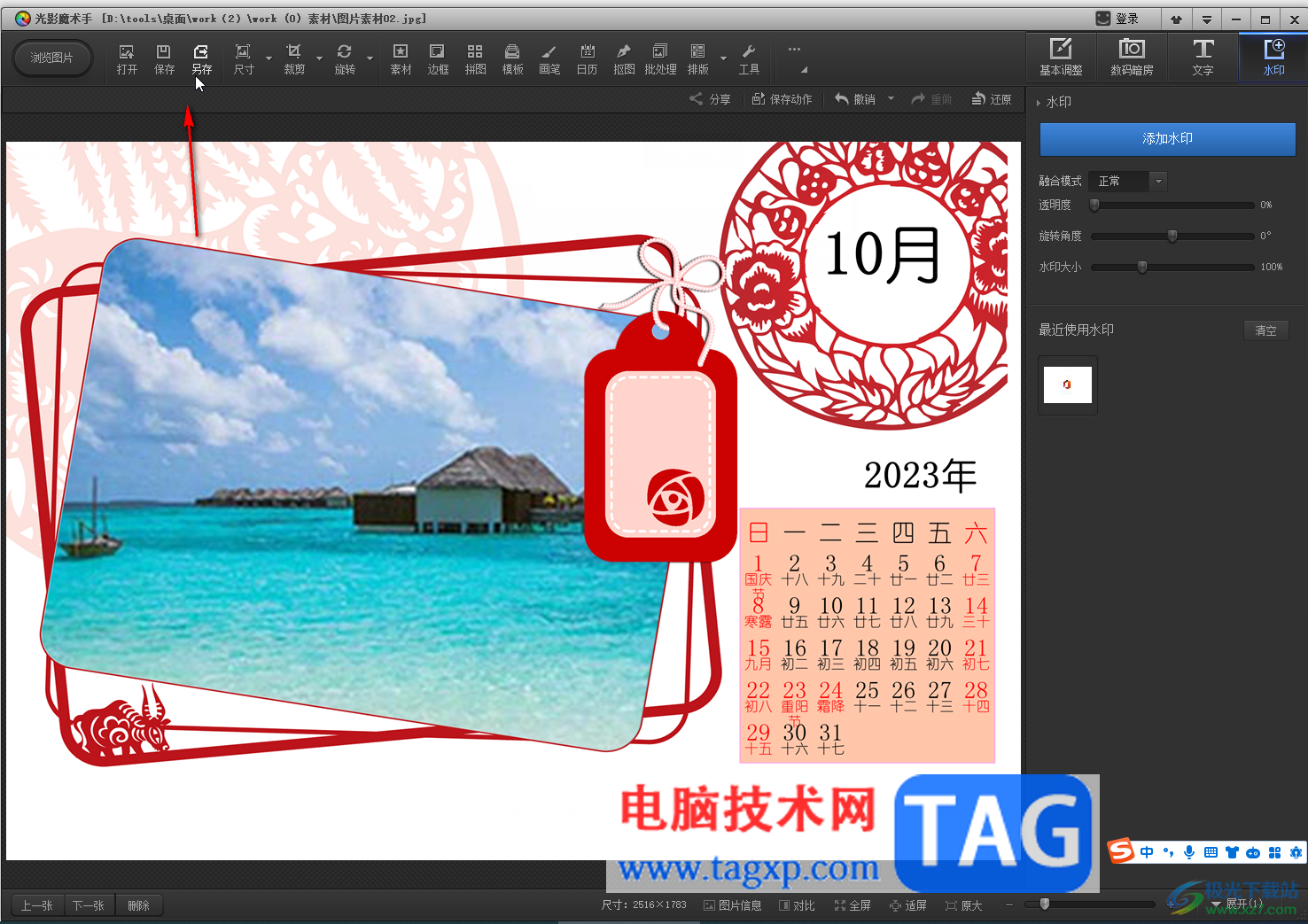 光影魔術(shù)手使用圖片制作日歷的方法教程