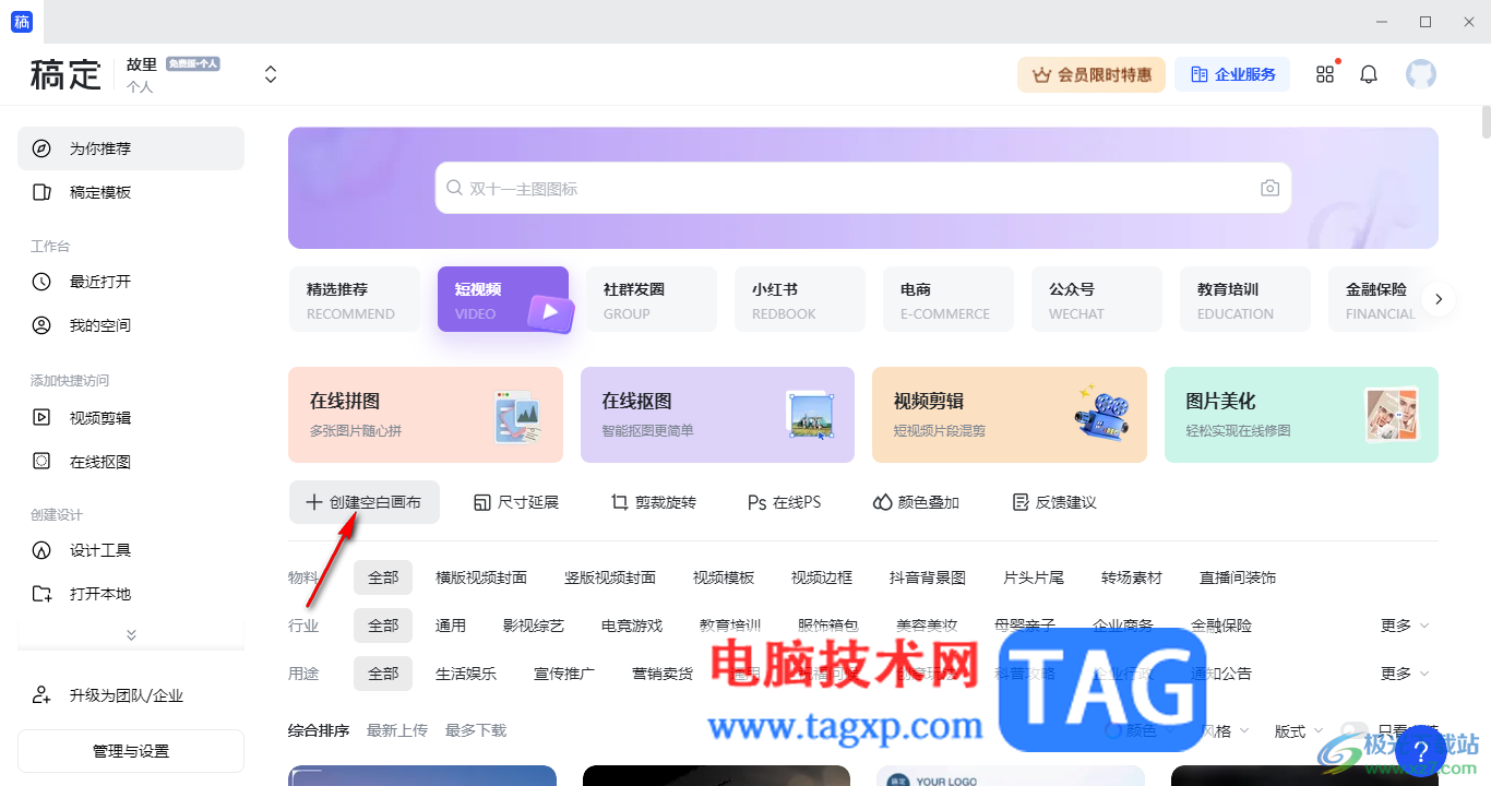 電腦版稿定設(shè)計在圖片上加入文字的方法