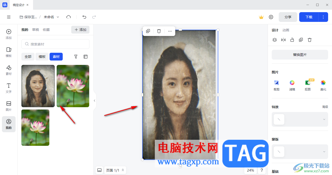 電腦版稿定設(shè)計在圖片上加入文字的方法