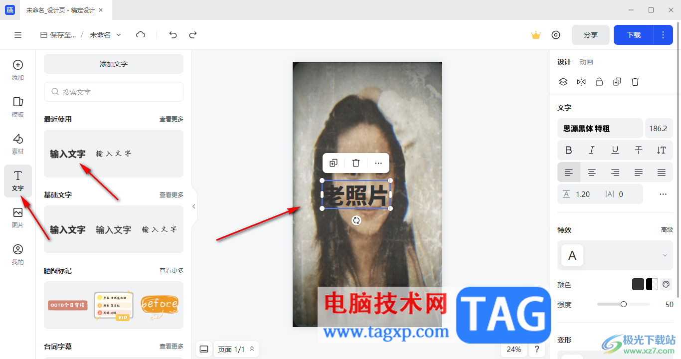 電腦版稿定設(shè)計在圖片上加入文字的方法