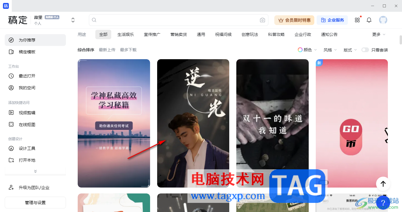 電腦版稿定設(shè)計(jì)模板重復(fù)使用的方法