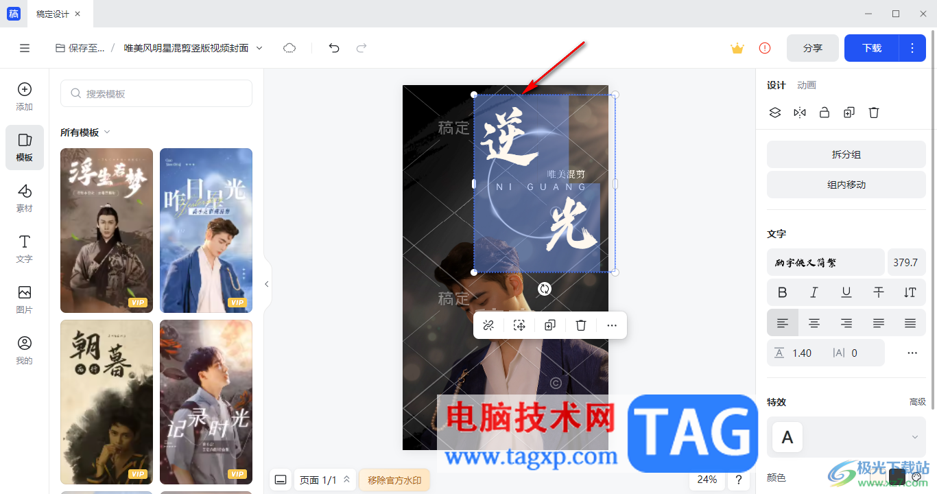 電腦版稿定設(shè)計(jì)模板重復(fù)使用的方法