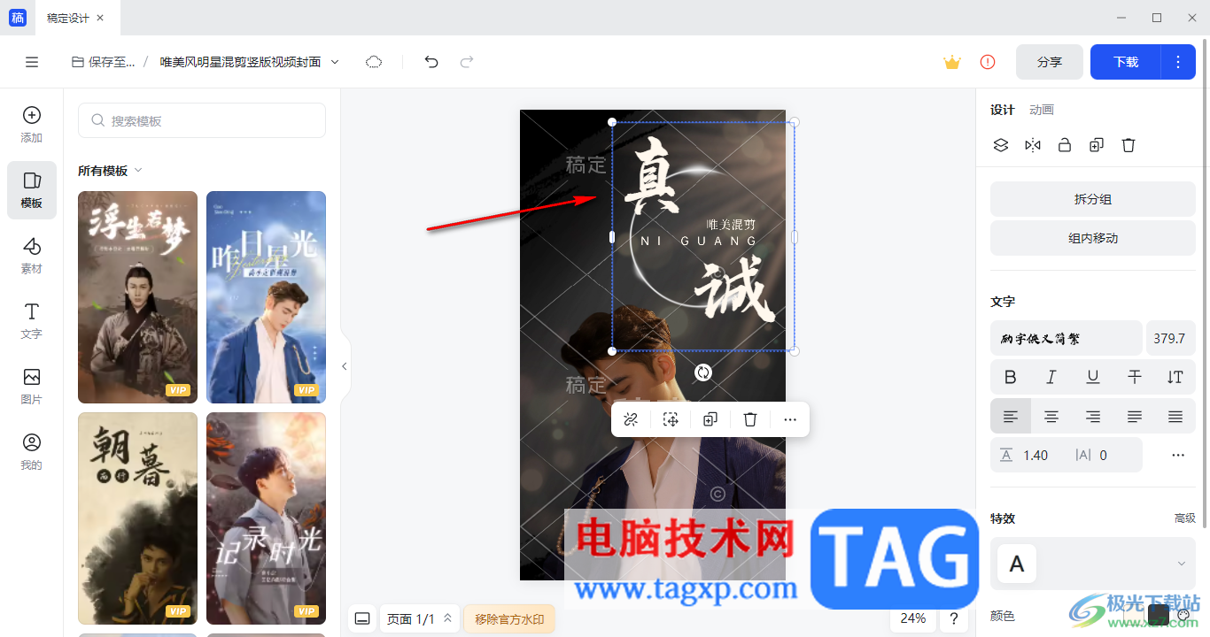 電腦版稿定設(shè)計(jì)模板重復(fù)使用的方法