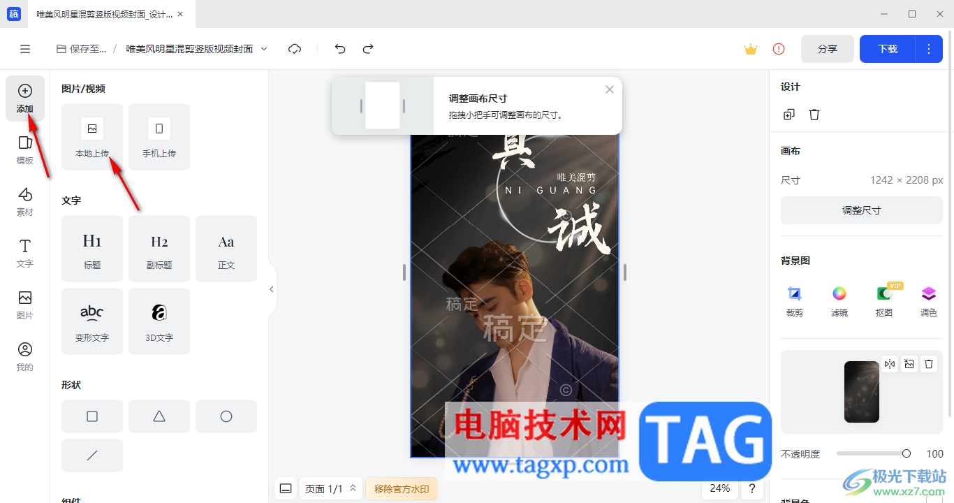 電腦版稿定設(shè)計(jì)模板重復(fù)使用的方法