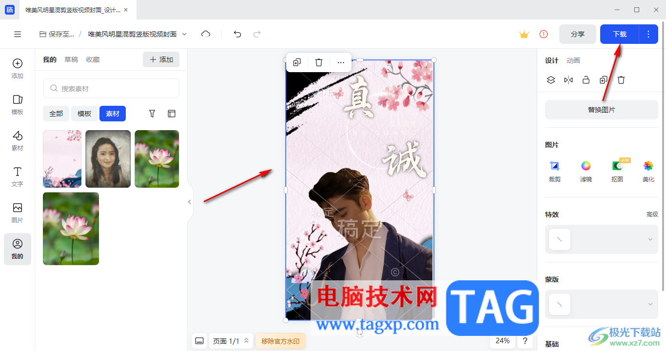 電腦版稿定設(shè)計(jì)模板重復(fù)使用的方法
