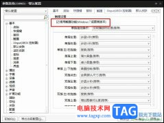 PotPlayer允許使用觸摸功能